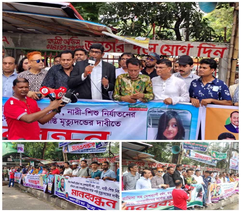 শিশু শিক্ষার্থী রমিসা সহ দেশব্যাপী ধর্ষণ,হত্যা, নারী শিশু নির্যাতনের প্রতিবাদ এবং অপরাধদের সর্বোচ্চ শাস্তি মৃত্যু দন্ডের দাবীতে জাতীয় ছাত্র সমাজের আয়োজনে মানব বন্ধন অনুষ্ঠিত।