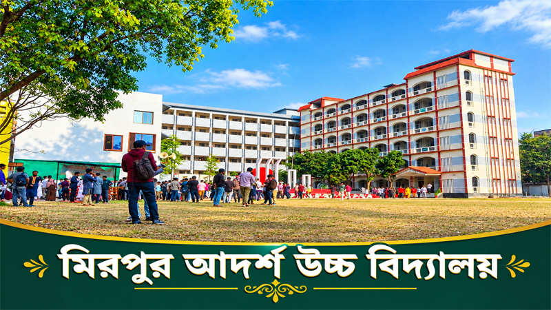 শিক্ষার মানোন্নয়নে নানা উদ্যোগ, মিরপুর আদর্শ উচ্চ বিদ্যালয়ে এসএসসিতে সাফল্য